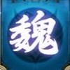 《皇者天下》巾幗征戰令｜魏國