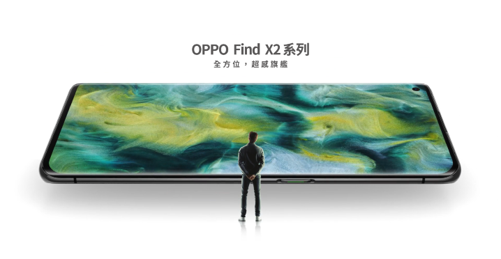 Screenshot_2020-05-29 OPPO Find X2 - 全方位，超感旗艦 OPPO 台灣.png