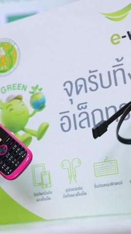 จุดทิ้ง E-Waste x กระทรวงเกษตรฯ