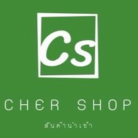✨CHER  SHOP✨โกดังสินค้าพร้อมส่งจากโรงงานจีน