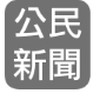 海線社大-生活影像班