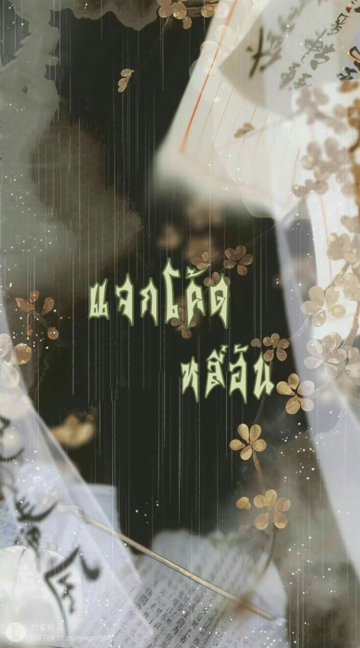 ઈ｡ﾟกลุ่มแจกโค้ดหลี่อัน ﾟ｡🧶ଓ