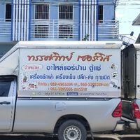 อะไหล่แอร์ ร้าน ทรรศวิทย์