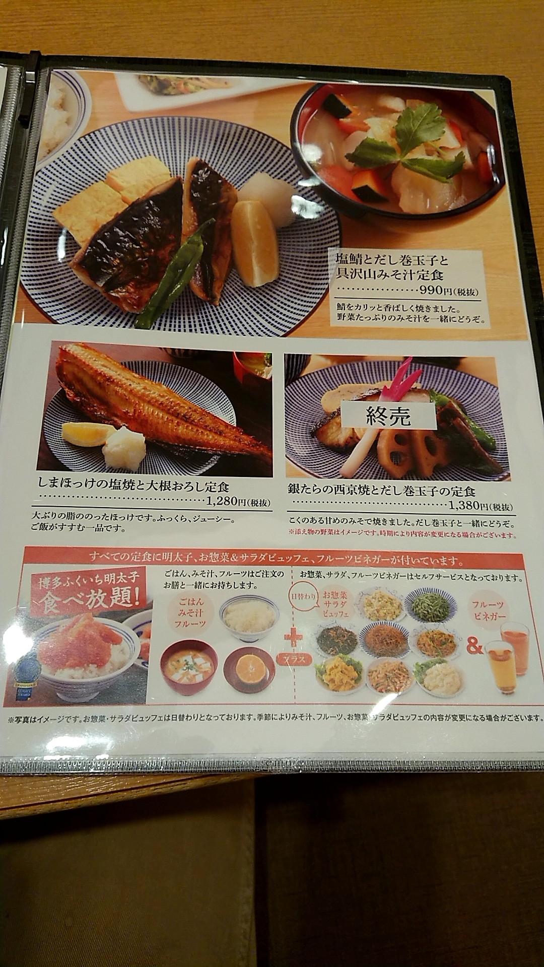 さち福や アリオ倉敷店 サチフクヤアリオクラシキテン 寿町 倉敷駅 定食屋 By Line Place