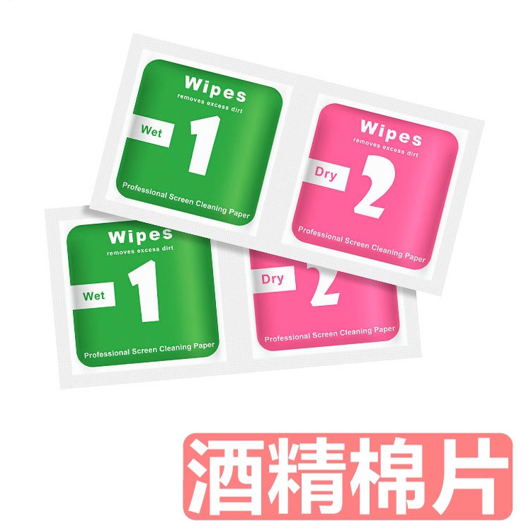 貼膜工具 酒精乾濕包任何手機貼膜前都必須要清潔乾淨先用1號濕酒精棉片清除螢幕上的髒汙再用2號乾的棉片擦乾手機螢幕【商品規格】材質：棉布尺寸：約4*4cm產地：中國是否組裝：否