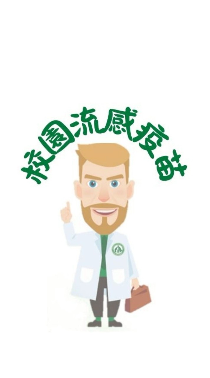 彰基體系 校園流感