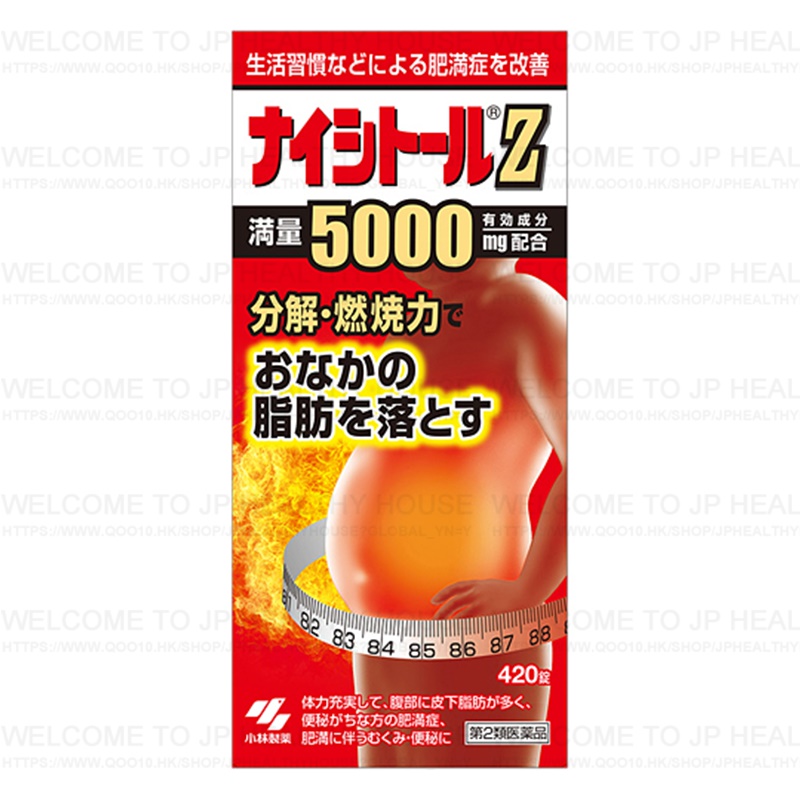 小林製藥中藥肥滿症速效腹部減肥排油Z 5000mg 加強錠 315錠/420錠