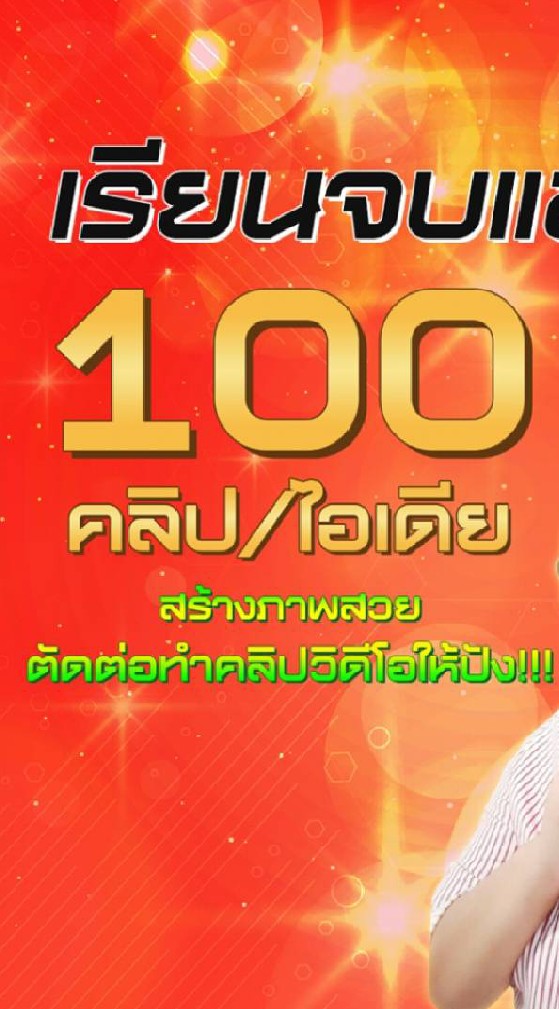 🛑100คลิป100ไอเดีย📸สร้างภาพสวย🎬ตัดต่อทำคลิปวิดีโอ