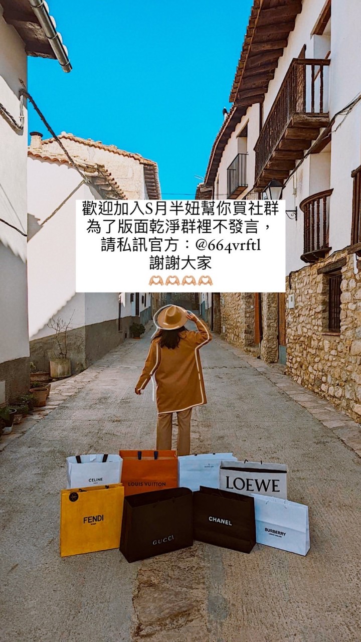 S月半妞幫你買