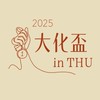 2025大化盃 in THU