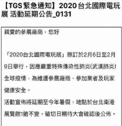 決策大轉彎！台北國際電玩展官方宣布延期，確切時間日後公布