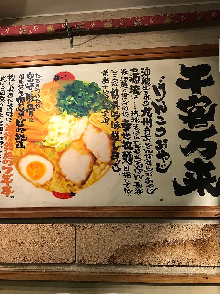 メニュー ラーメンむさし 貝塚本店 ラーメンムサシ 澤 鶴原駅 ラーメン つけ麺 By Line Place