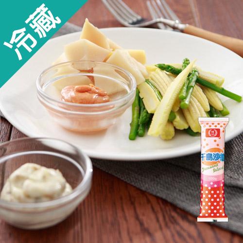 桂冠千島沙拉100g【愛買冷藏】