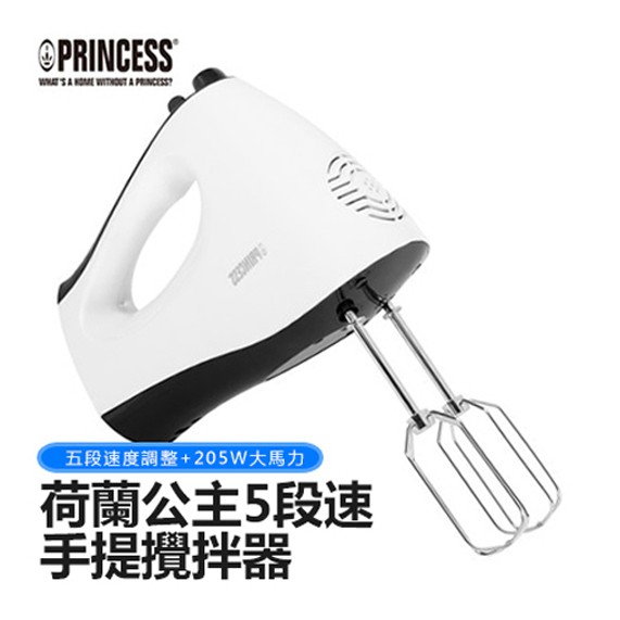 荷蘭公主 五段速手持攪拌機(221101) 【Princess荷蘭公主】鮮奶油【愛廚房】
