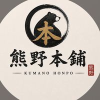 熊野本鋪