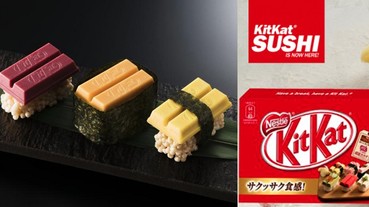 Kit Kat 在日本開旗艦店，首賣商品竟是握壽司？網友：「這不是巧克力！」