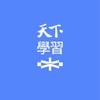 天下 AI 共學圈｜交流學習｜產業趨勢｜應用商機