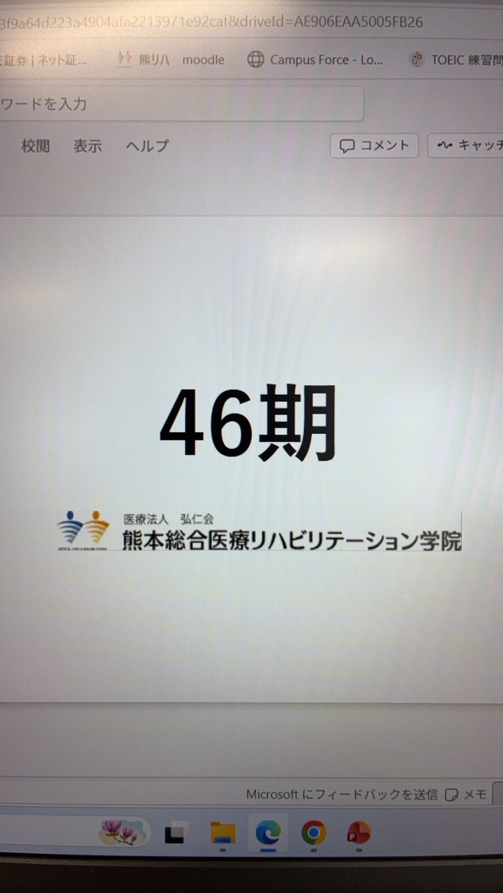 46期　熊リハPT連絡用