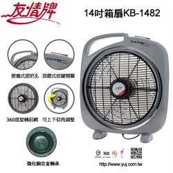 ◎＊仰角可達90度|◎＊三段風速|◎＊送風角度廣商品名稱:友情14吋箱扇風扇KB-1482品牌:友情牌型號:KB-1482種類:箱扇風段:3段風扇葉數:3片式風扇尺寸:14吋保固:1年顏色:灰色系產品