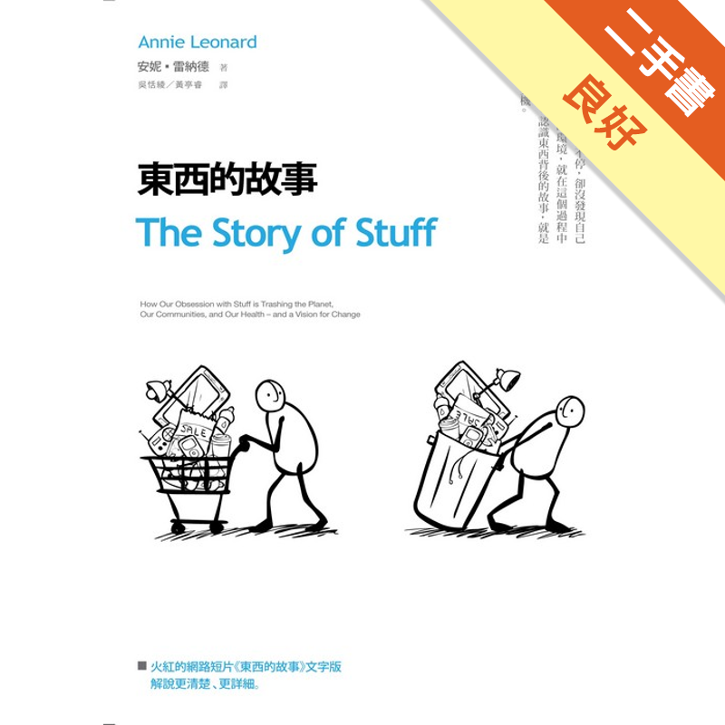 附書套商品資料 作者：安妮．雷納德 出版社：時報文化出版企業股份有限公司 出版日期：20100620 ISBN/ISSN：9789571352145 語言：繁體/中文 裝訂方式：平裝 頁數：384 原