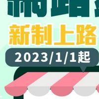 2023電商網拍稅務新制討論群