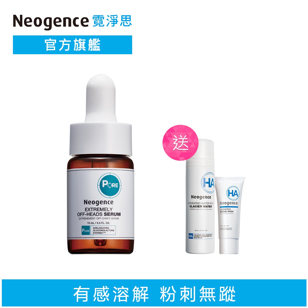 霓淨思 粉刺溶解精華15ml加贈保濕旅行組 官方旗艦店