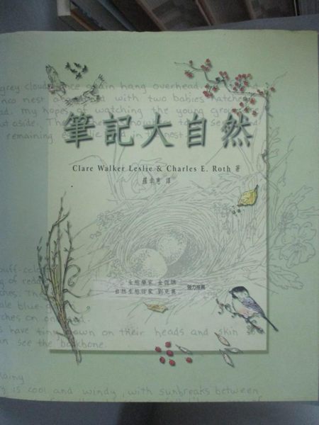 【書寶二手書T1／藝術_PNP】筆記大自然_Clare Walker Leslie，Charles E. Roth/著 ， 羅幸惠