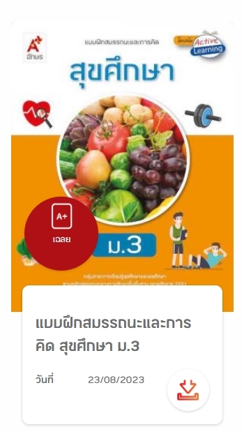 กลุ่มเรียนวิชาสุขศึกษา ชั้นม.3 ธร. ปี2557