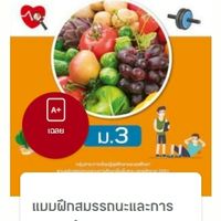 กลุ่มเรียนวิชาสุขศึกษา ชั้นม.3 ธร. ปี2557