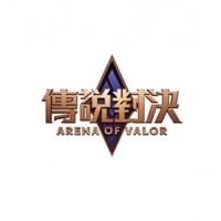 AOV傳說對決 蓉兒的勇者小窩🏡[社群]