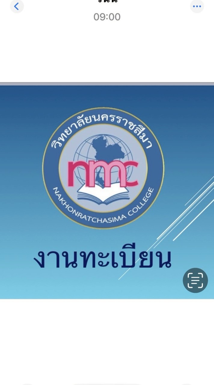 งานทะเบียน วิทยาลัยนครราชสีมา