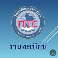 งานทะเบียน วิทยาลัยนครราชสีมา