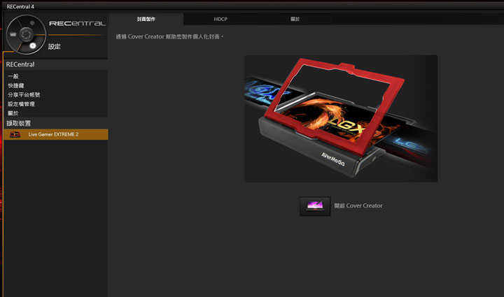 支援 4K 高畫質通過、1080p/60fps 串流直播與超低延遲擷取神器！圓剛 AVerMedia 個性化實況擷取盒 GC551 開箱評測！