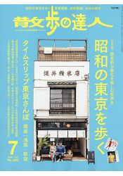 散步達人 7月號2019。人氣店家樂天書城的雜誌、旅遊、主題旅遊有最棒的商品。快到日本NO.1的Rakuten樂天市場的安全環境中盡情網路購物，使用樂天信用卡選購優惠更划算！