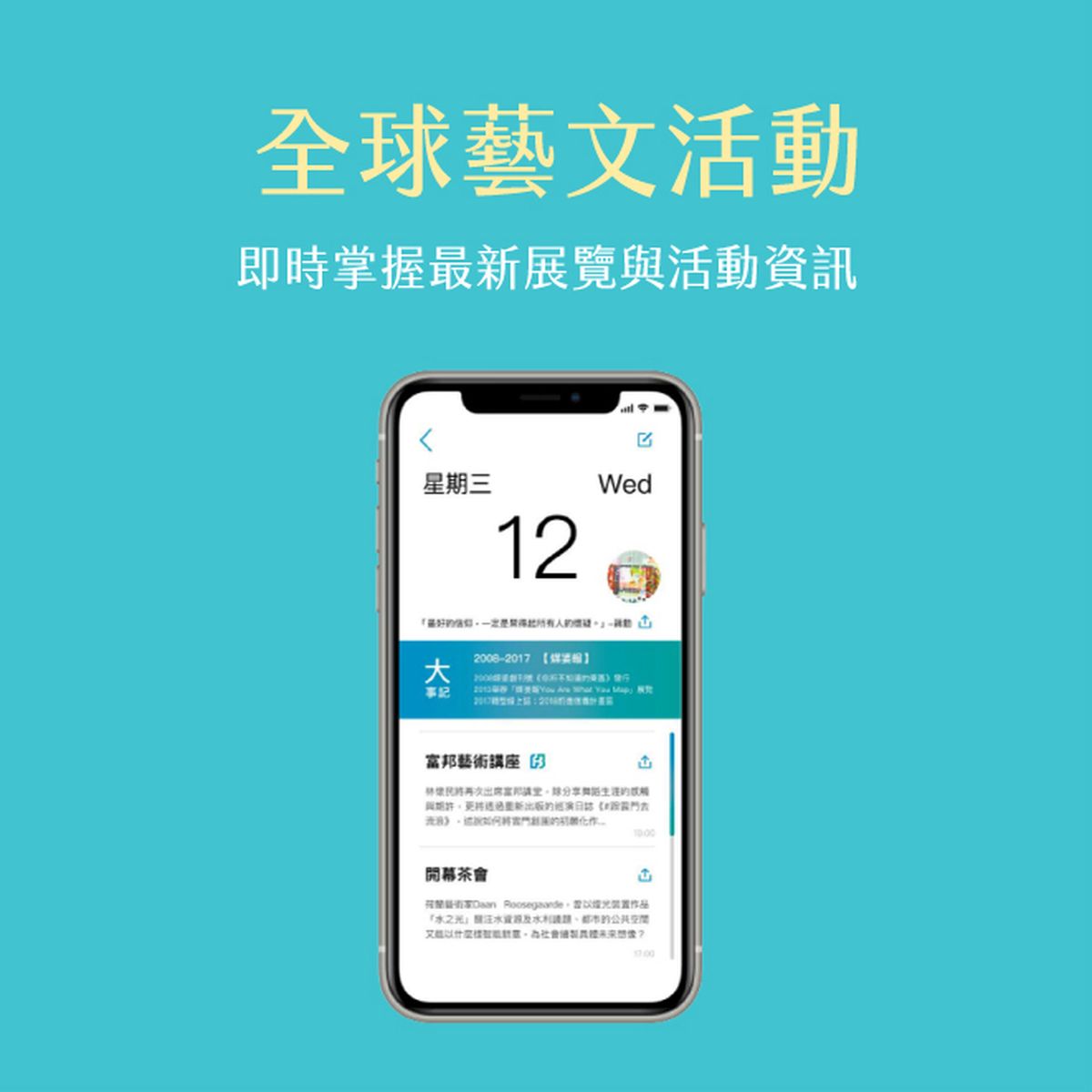 富邦 art app,藝術,藝術家,藝文行事曆,富邦藝術基金會