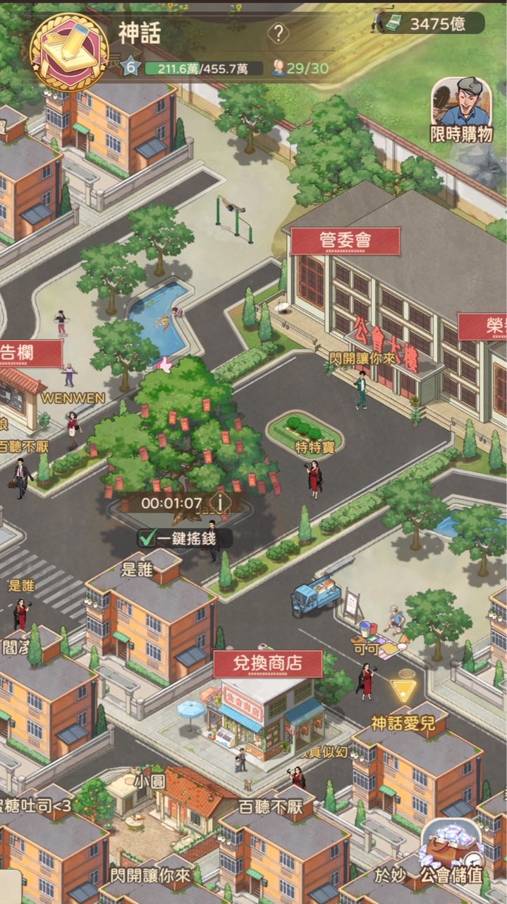 時光神話公會