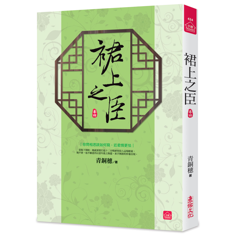 商品資料 作者：青銅穗 出版社：東佑文化 出版日期：20200513 ISBN/ISSN：9789864672288 語言：繁體/中文 裝訂方式：平裝 頁數：288 原價：250 ----------