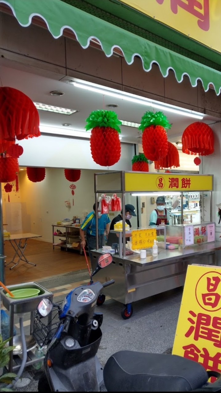 竹南昌潤餅（週一公休）