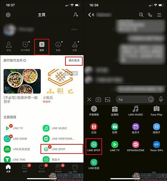 用line 就能點餐 Line Spot 推出 點餐外帶 功能 使用教學 電腦王阿達 Line Today