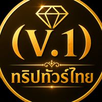 💎(V.1)ทริปทัวร์ไทย