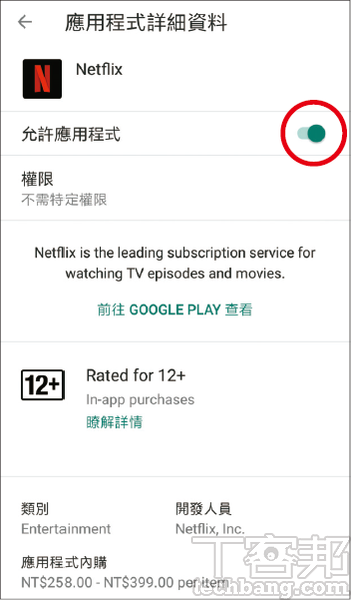 如何放心讓孩子使用Android裝置不沉迷？6招Android監護管理