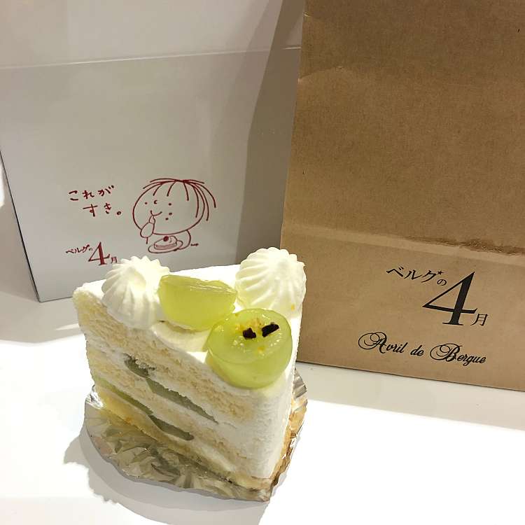 口コミの詳細 ベルグの4月 本店 美しが丘 たまプラーザ駅 ケーキ By Line Place