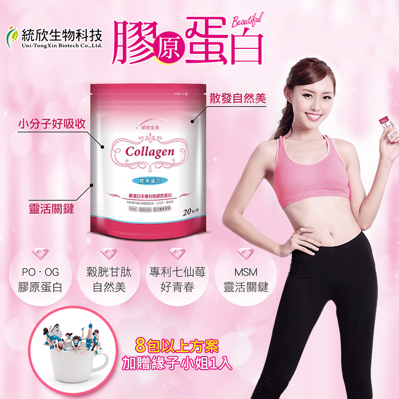 膠原蛋白是您身體的必需！活力計畫膠原蛋白，美國專一性生產，4段式蒸餾純化MSM達99%，補充靈活關鍵元素，可加入果汁、牛奶、豆漿等飲用，天天攝取，當個自然水美人！