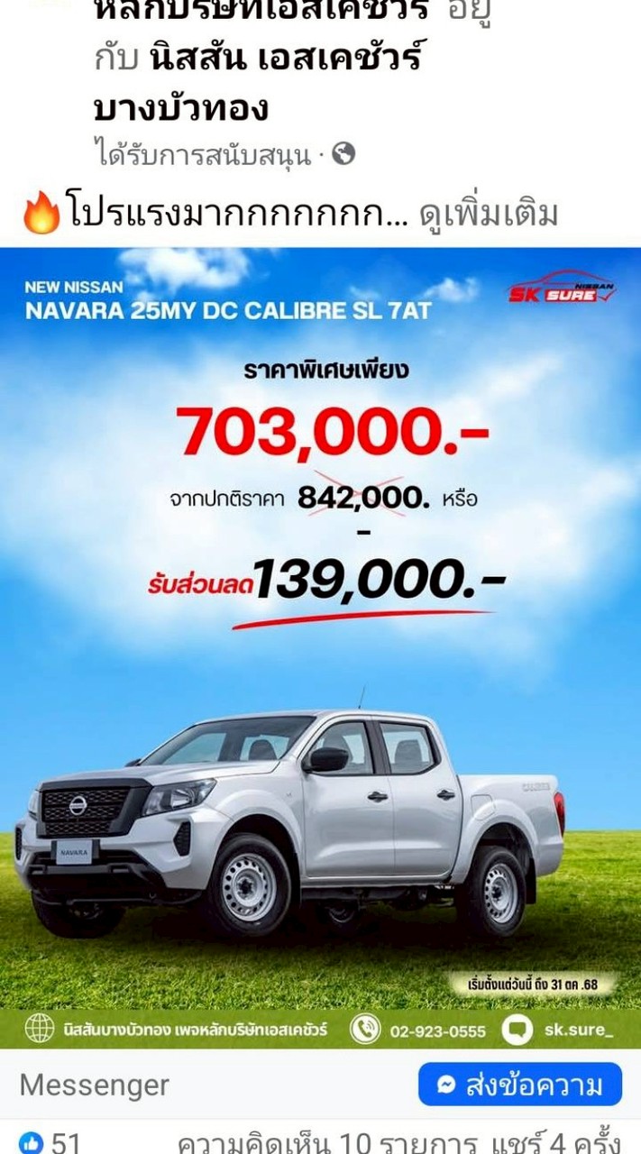 #นิสสัน