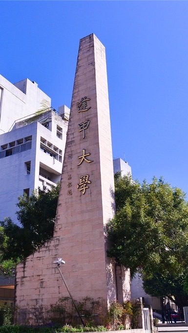 逢甲保研校友