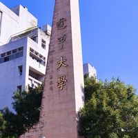 逢甲保研校友