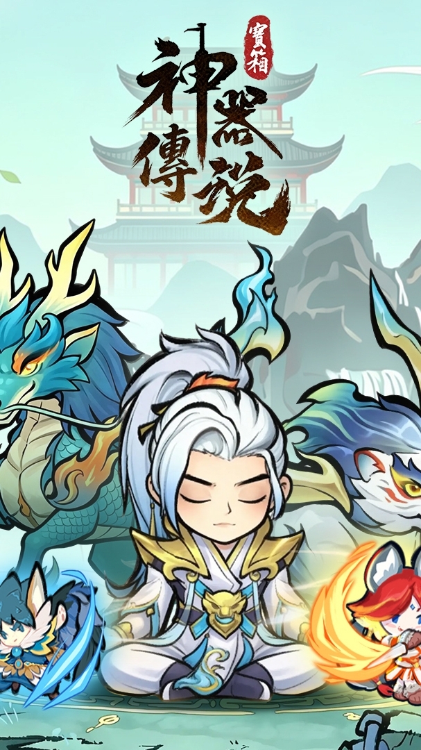 🗡️神器傳說🗡️