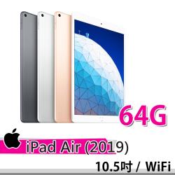 2019 Apple iPad Air 10.5吋 64G WiFi ★搭配六大好禮★