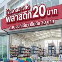 ไทยพลาสติก เซ็นเตอร์