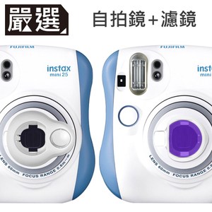 自拍鏡+濾鏡超值組合 紫色濾鏡拍出不一樣的效果 自拍鏡自拍不求人 鏡面清晰，映照清楚 商品不包含拍立得本體